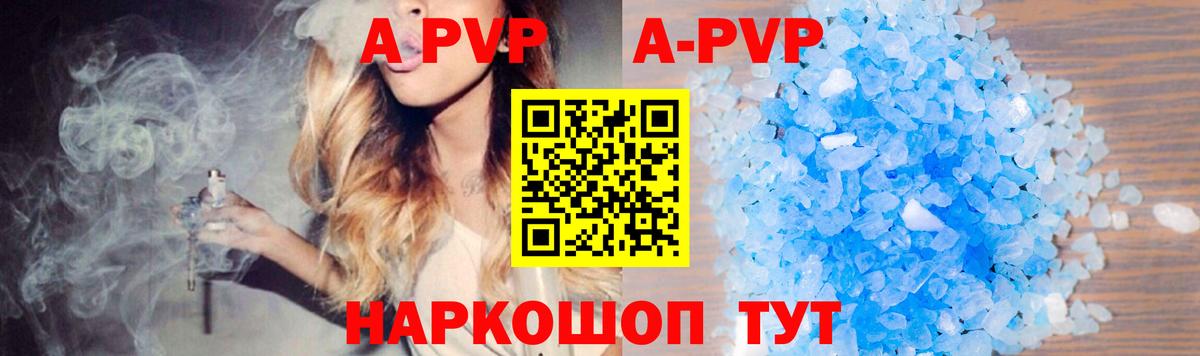 A-PVP кристаллы Малоярославец