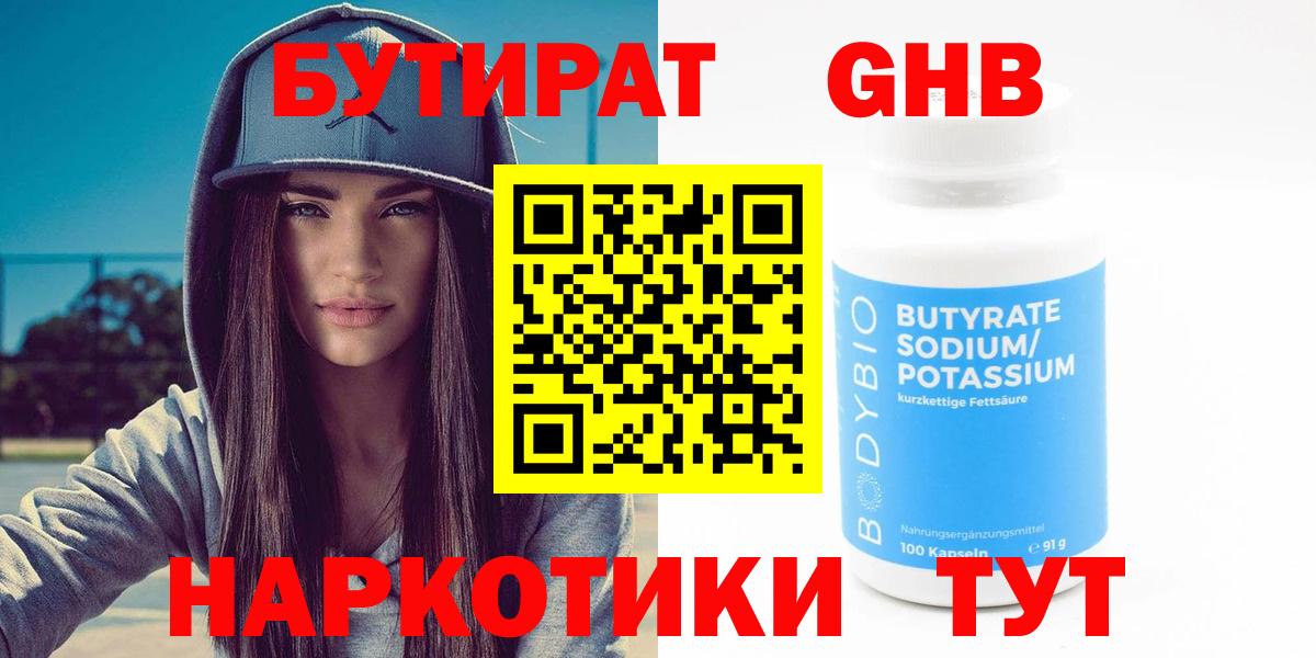 Бутират оксибутират Малоярославец