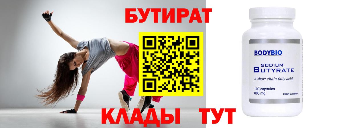 Бутират  Вход с VPN  Малоярославец  БУТИРАТ Butirat 