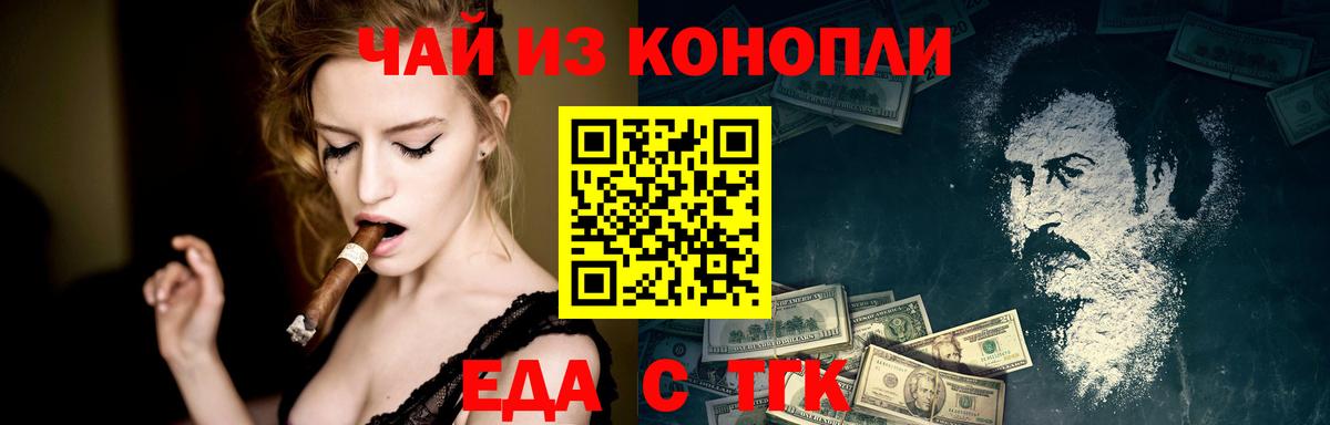 Печенье с ТГК конопля  Вход с VPN  Малоярославец 