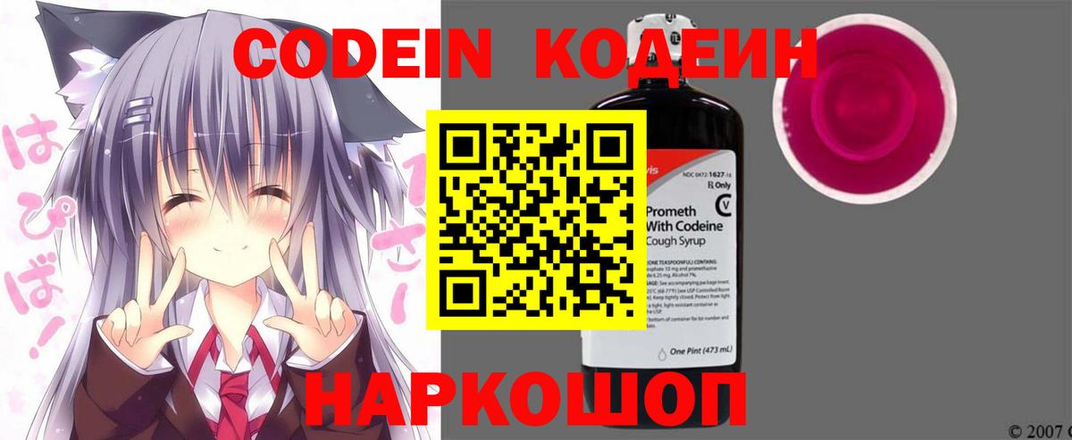 Кодеин напиток Lean (лин)  Вход с VPN  Малоярославец  Codein напиток Lean (лин) 