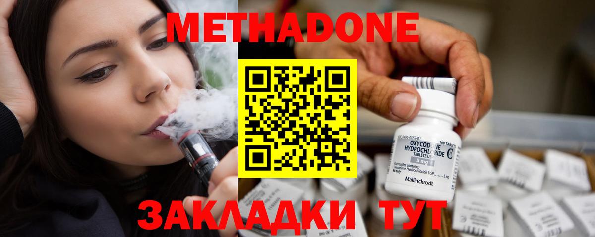Метадон белоснежный Малоярославец