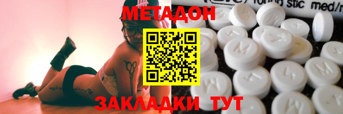 Метадон methadone  Вход с VPN  Малоярославец 