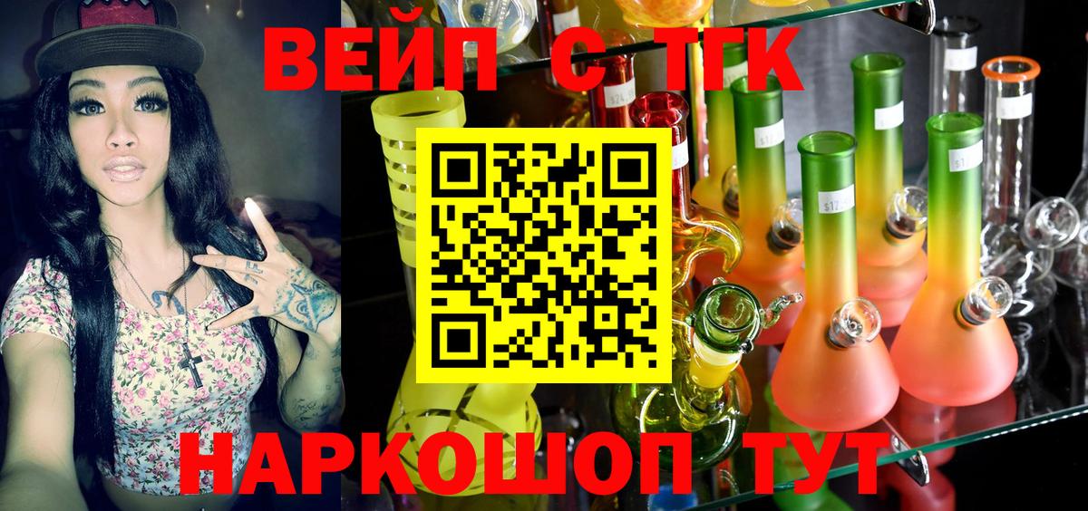 ТГК вейп с тгк Малоярославец