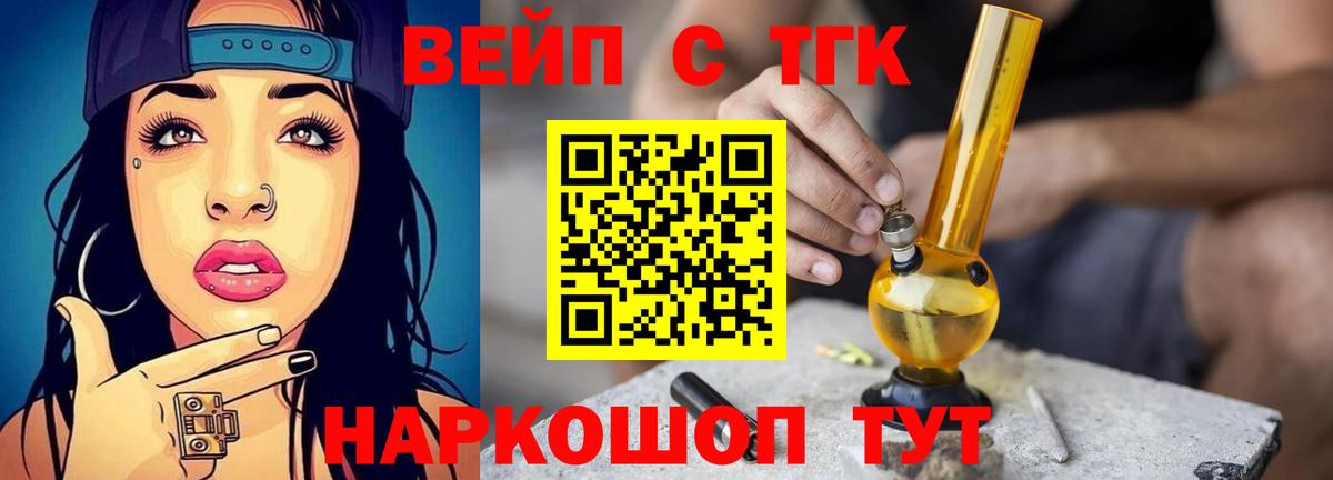 ТГК жижа  Вход с VPN  Дистиллят ТГК Wax  Малоярославец 